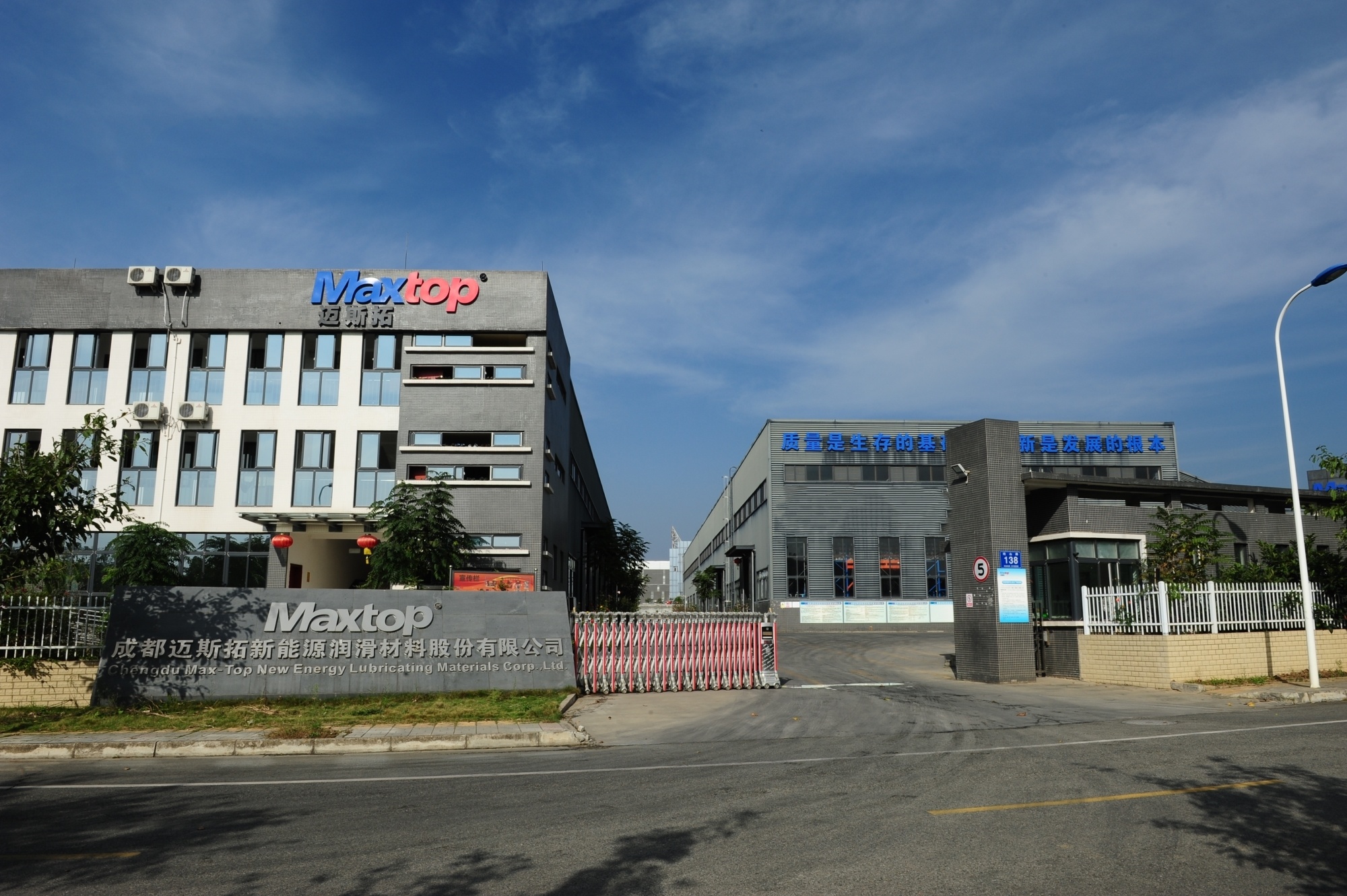 邁斯拓潤滑油開工大吉