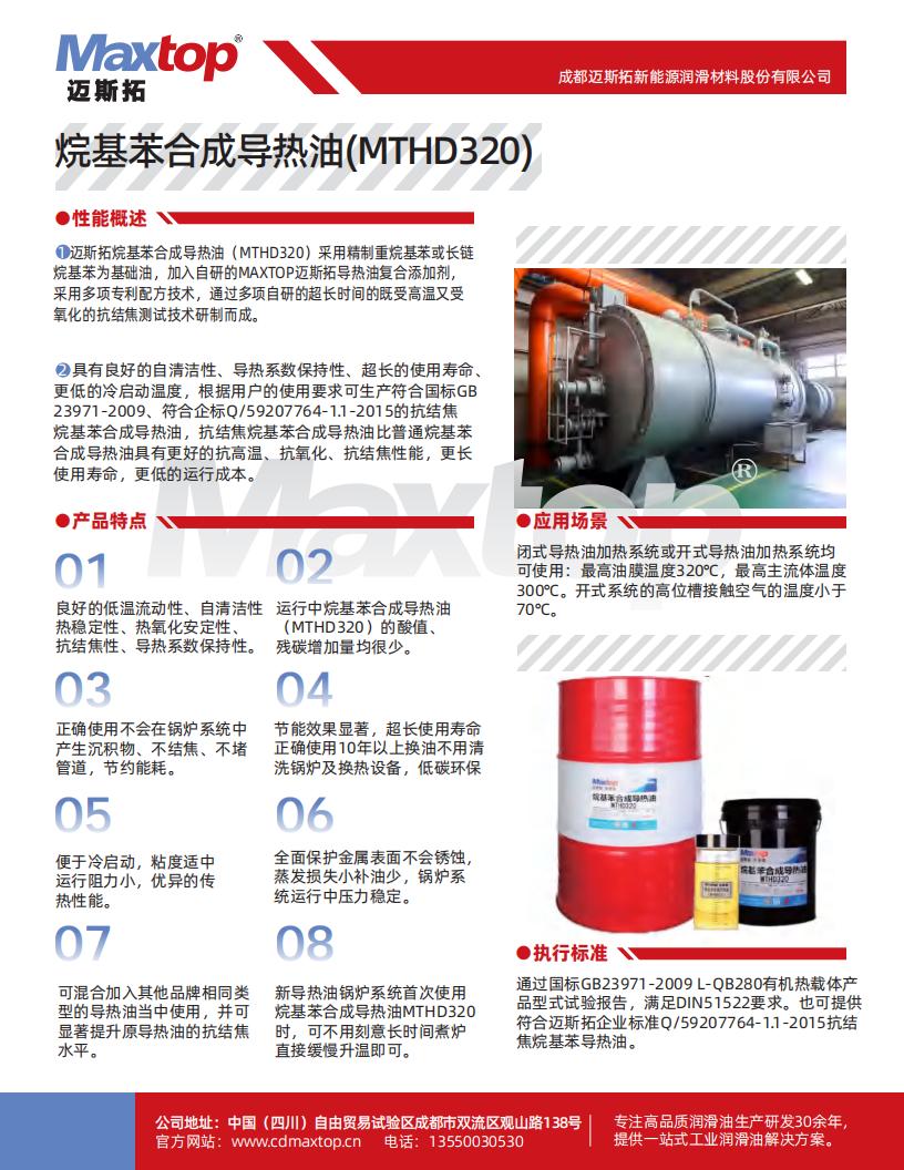 烷基苯合成導(dǎo)熱油不同溫度下的性能數(shù)據(jù)_00.jpg