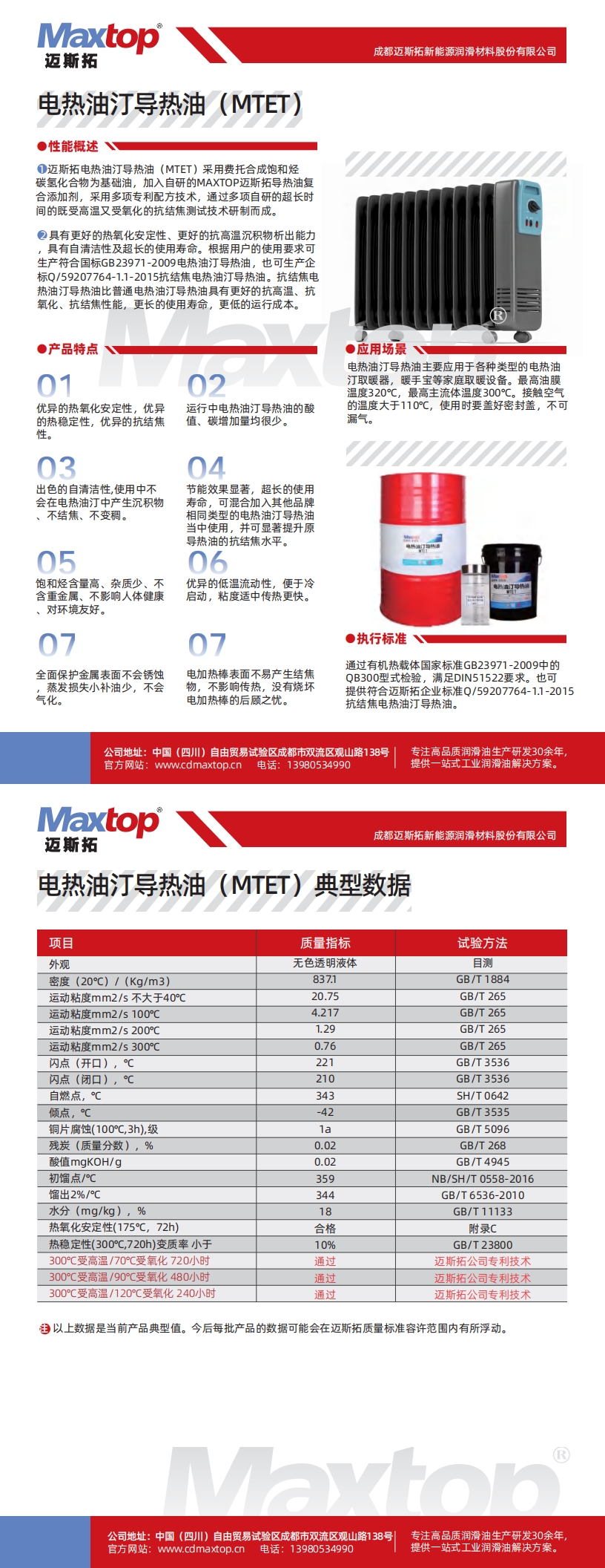 電熱油汀導(dǎo)熱油(MTET)_00.jpg