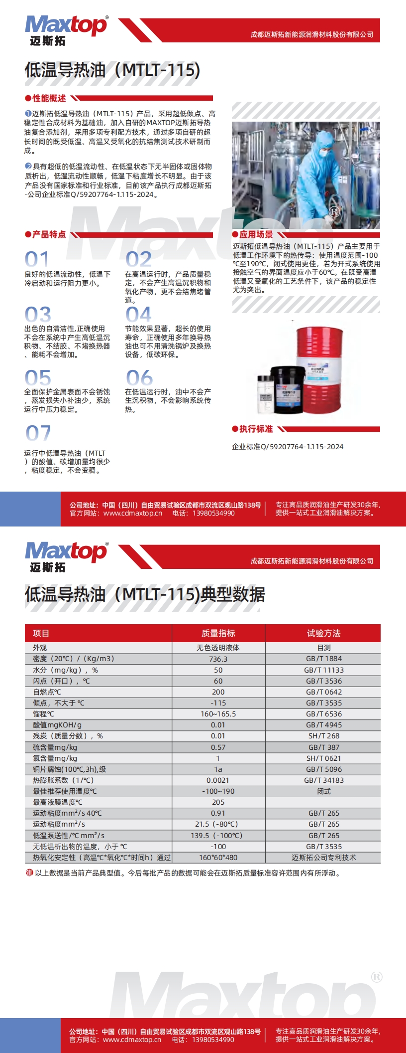 湖北低溫導(dǎo)熱油MTLT-115_00.jpg