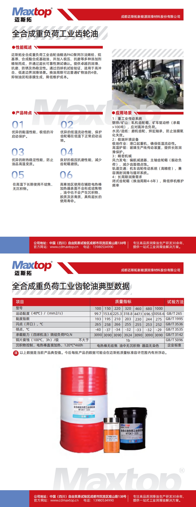 全合成重負荷工業(yè)齒輪油_00.jpg