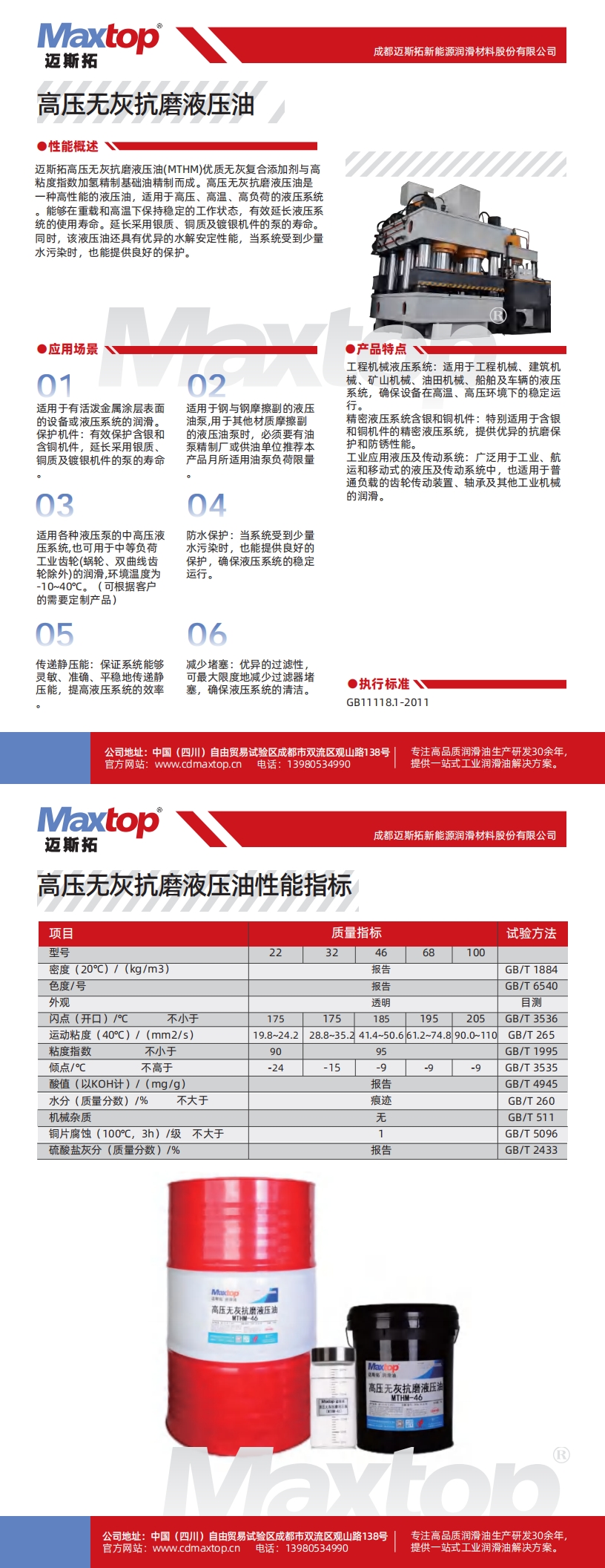 高壓無灰抗磨液壓油_00.jpg