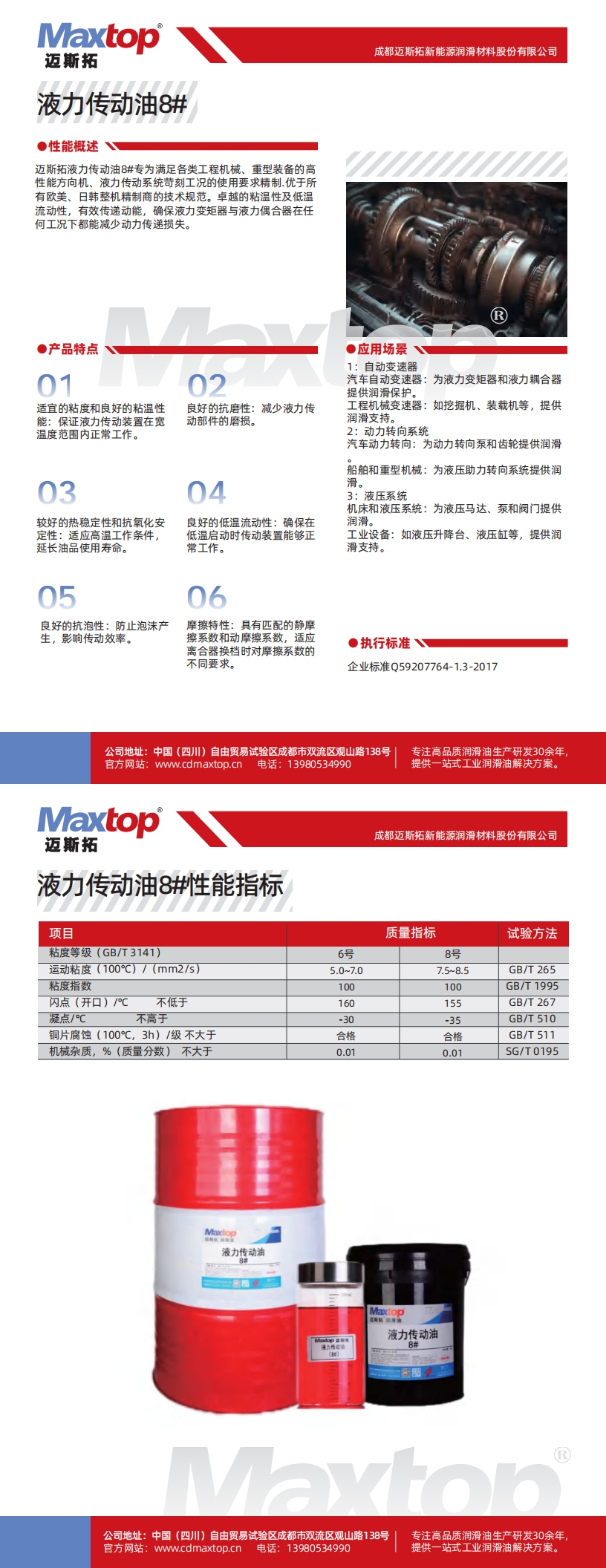 液力傳動油8#_00.jpg