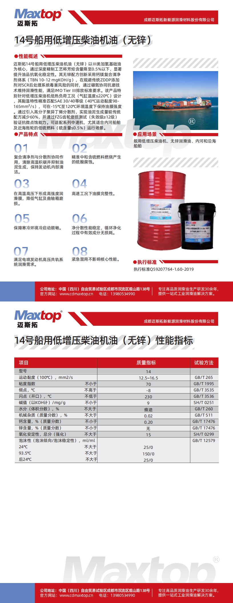 14號(hào)船用低增壓柴油機(jī)油（無鋅）_00.jpg