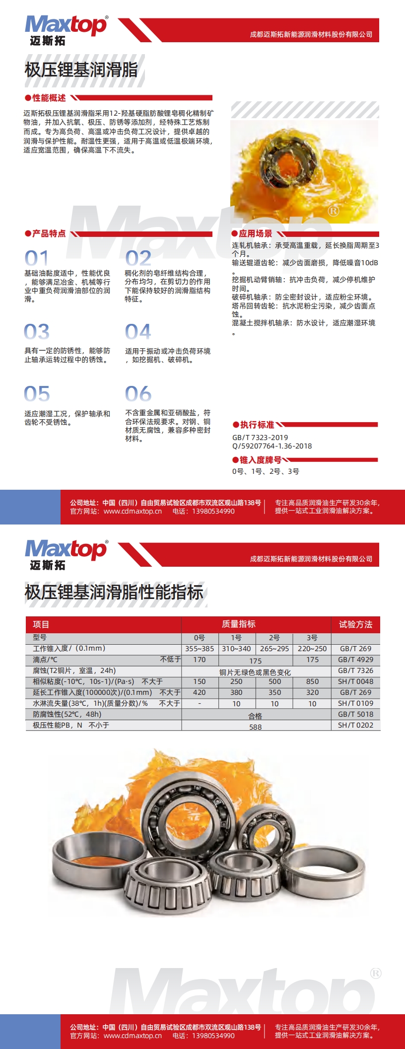極壓鋰基潤(rùn)滑脂_00.jpg