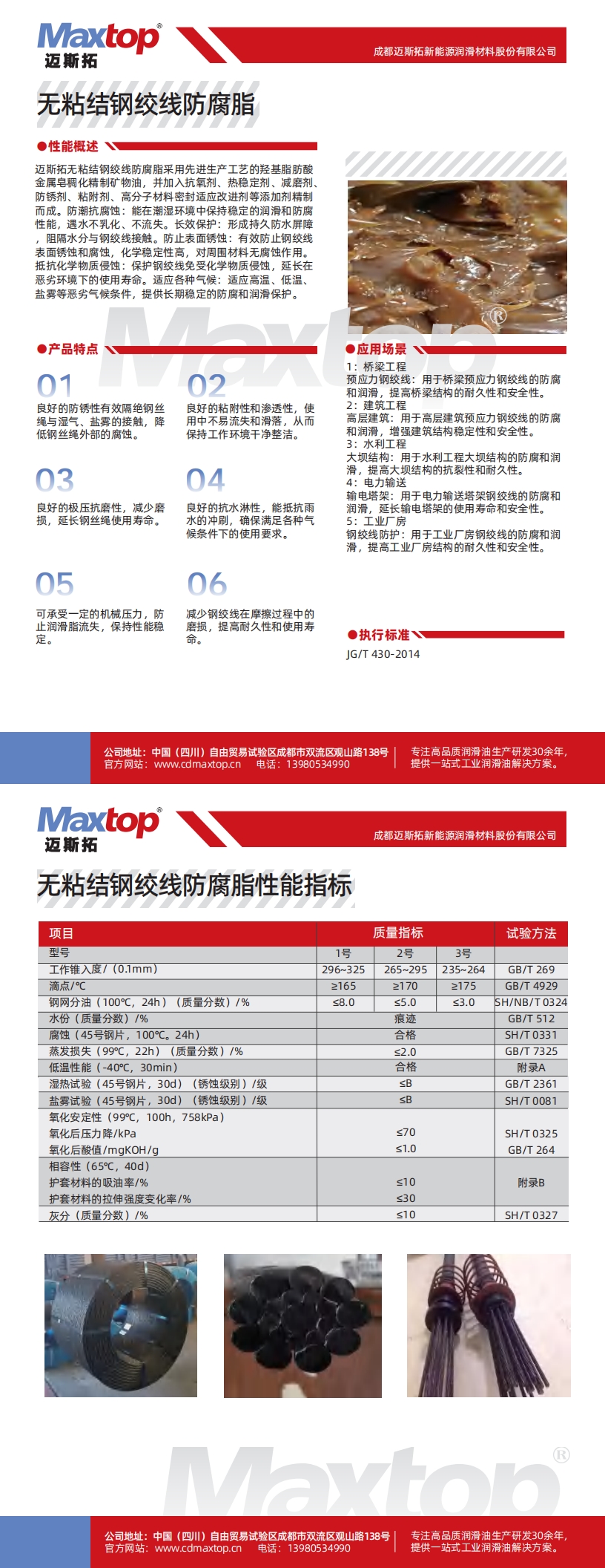 無粘結(jié)鋼絞線防腐脂_00.jpg